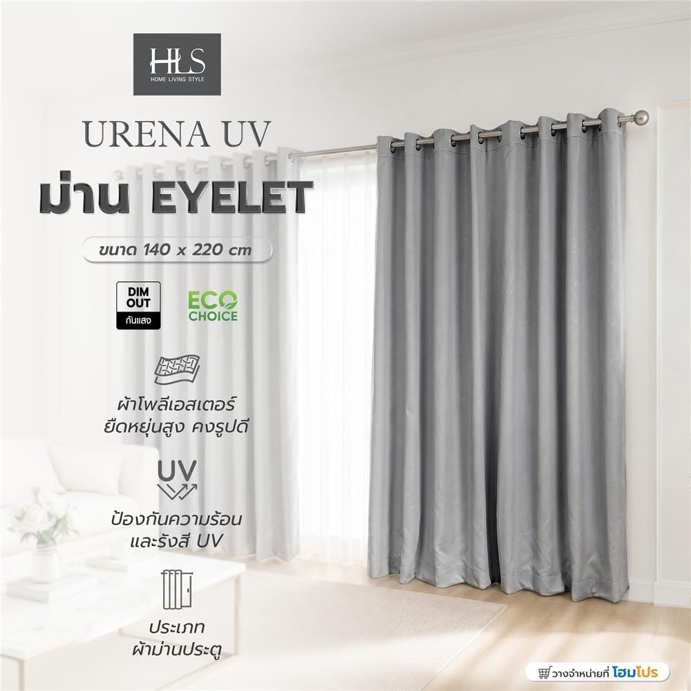 ผ้าม่าน EYELET HOME LIVING STYLE URENA UV 140x220 ซม. สีเทา