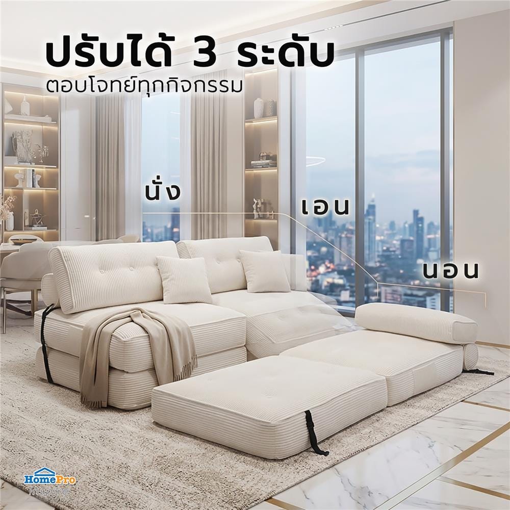 โซฟาเบด ME LIVING JML7023-P0.85 สีครีม