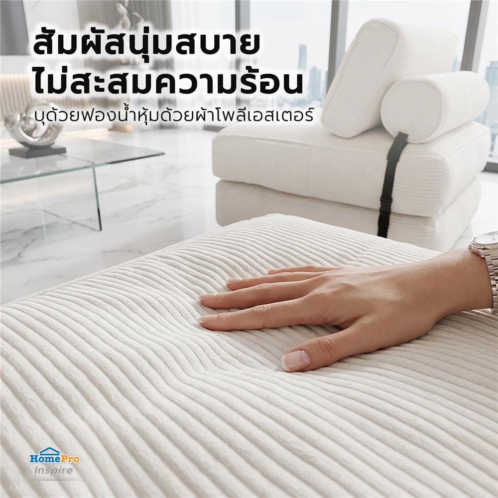 โซฟาเบด ME LIVING JML7023-P0.85 สีครีม