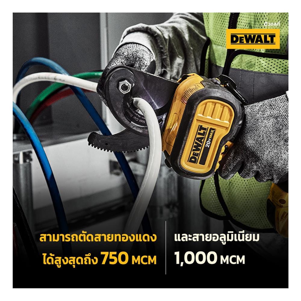 เครื่องตัดสายเคเบิ้ล (เฉพาะตัวเครื่อง) DEWALT DCE150B
