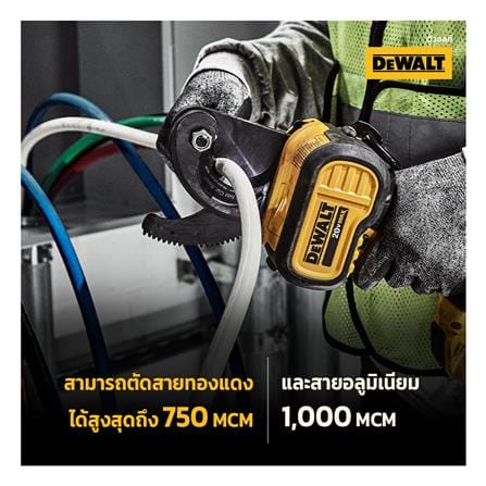 เครื่องตัดสายเคเบิ้ล (เฉพาะตัวเครื่อง) DEWALT DCE150B_2