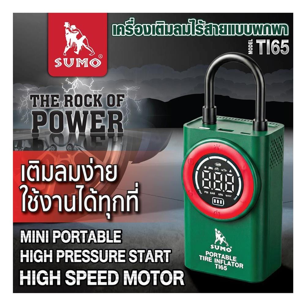 เครื่องเติมลมไร้สายแบบพกพา SUMO TI65 7.4 โวลต์