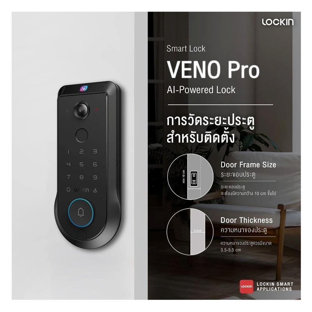 กลอนดิจิตอล LOCKIN VENO PRO สีดำ