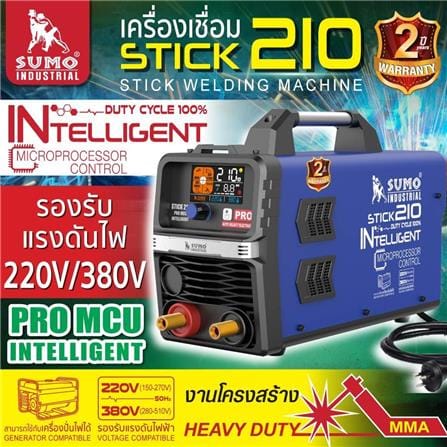 เครื่องเชื่อม INVERTER SUMO STICK 210 แอมป์_4