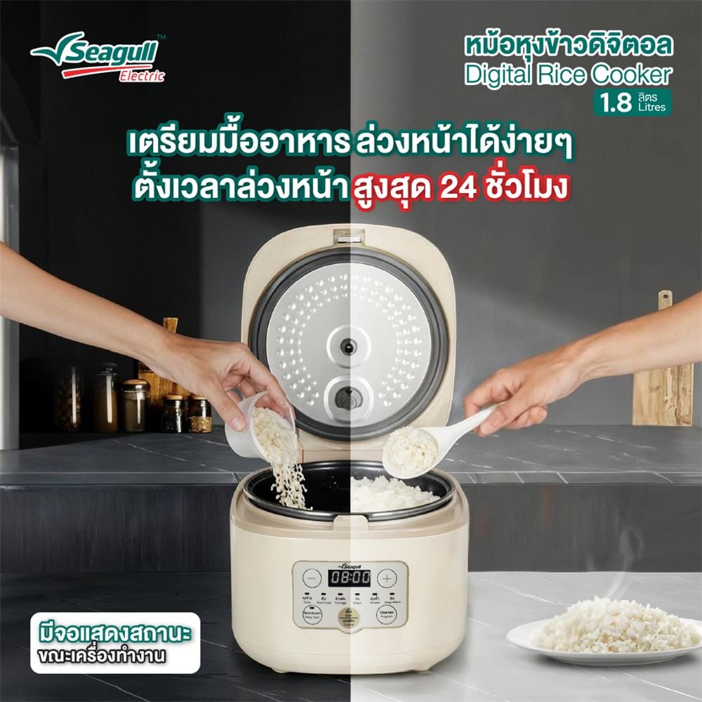 หม้อหุงข้าว DIGITAL SEAGULL 150001667 1.8 ลิตร