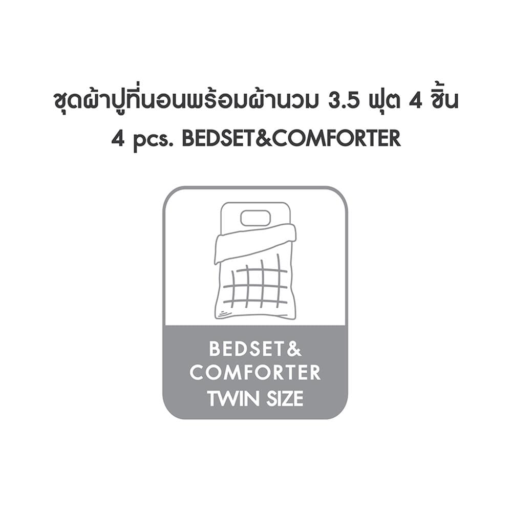 ชุดผ้าปูที่นอน 3.5 ฟุต (ชุด 4 ชิ้น) LOTUS ATTITUDE NORDEN PINE GEOMETRY