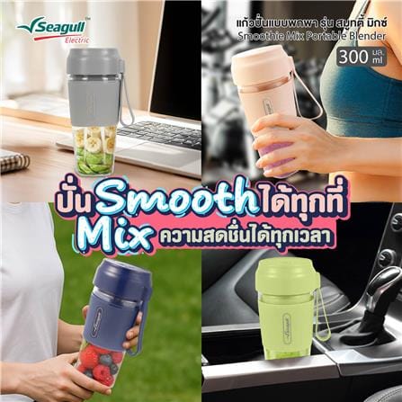 เครื่องปั่นน้ำผลไม้พกพา SEAGULL SPB-002-BL 0.3 ลิตร สีน้ำเงิน_2