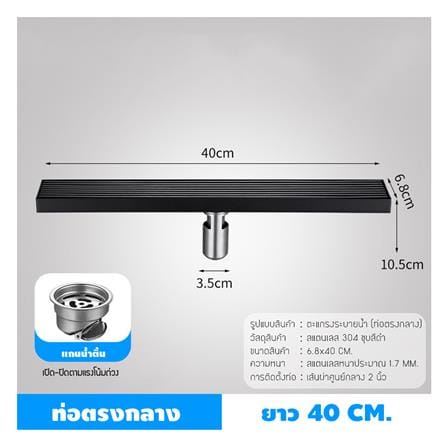 รางน้ำทิ้ง CASSA CL0223 40 ซม. สีดำ_3