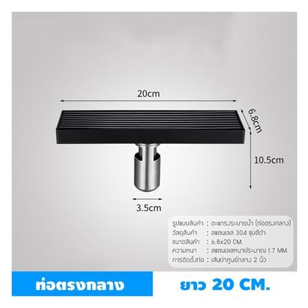 รางน้ำทิ้ง CASSA CL0217 20 ซม. สีดำ_2