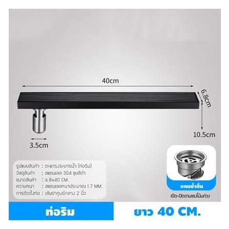 รางน้ำทิ้ง CASSA CL0224 40 ซม. สีดำ_3