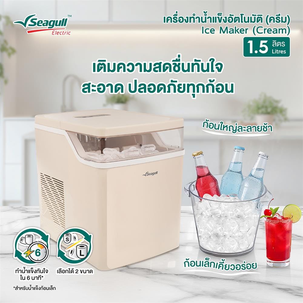 เครื่องทำน้ำแข็งอัตโนมัติ SEAGULL 150001571