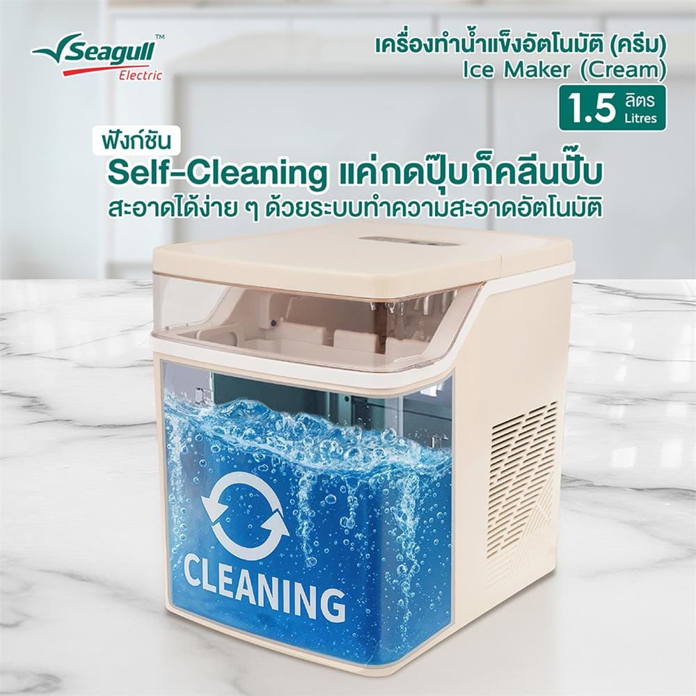 เครื่องทำน้ำแข็งอัตโนมัติ SEAGULL 150001571