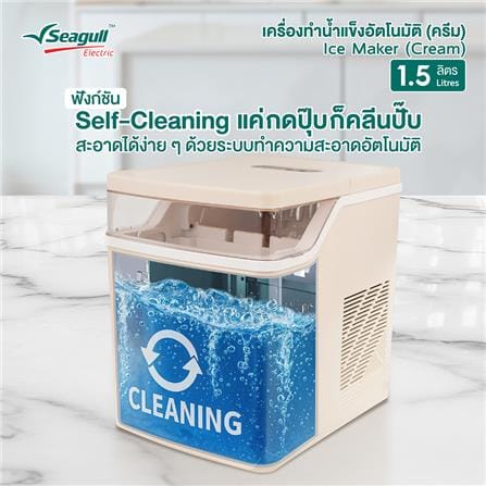 เครื่องทำน้ำแข็งอัตโนมัติ SEAGULL 150001571_5