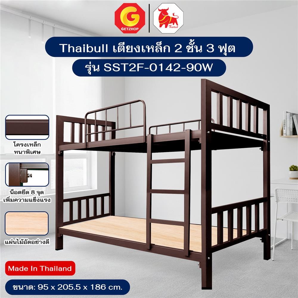 เตียง 2 ชั้น THAIBULL SST2F-0142 สีน้ำตาล
