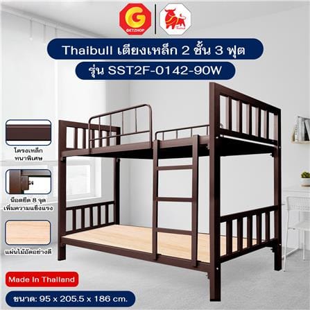 เตียง 2 ชั้น THAIBULL SST2F-0142 สีน้ำตาล_6