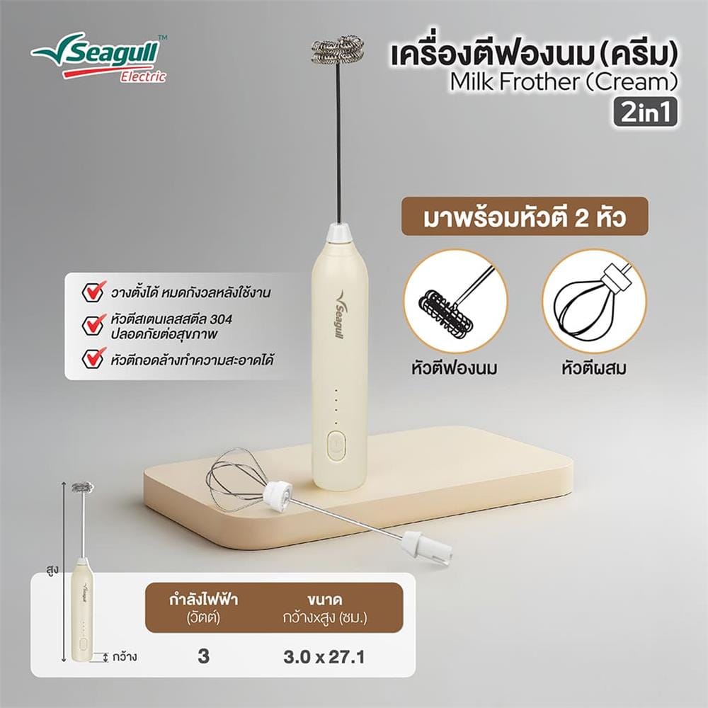 เครื่องทำฟองนม SEAGULL 150001474