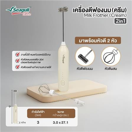 เครื่องทำฟองนม SEAGULL 150001474_2