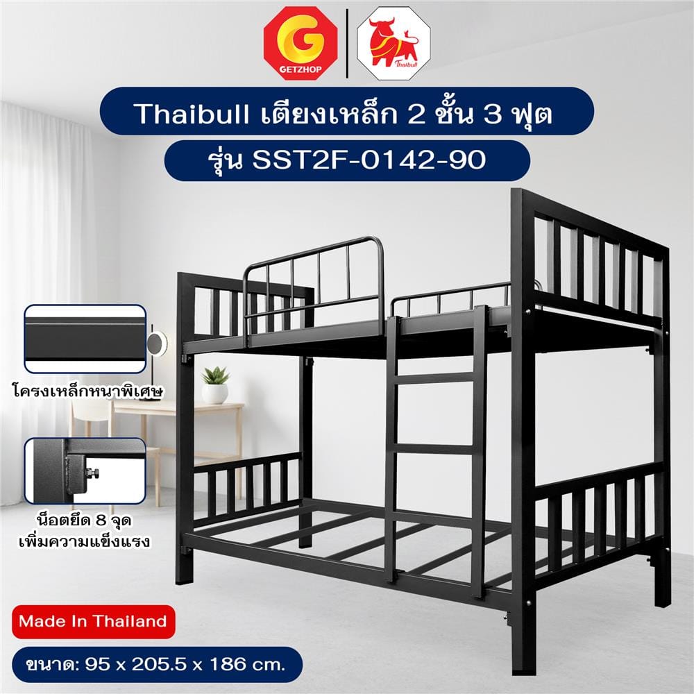 เตียง 2 ชั้น THAIBULL SST2F-0142-90 สีดำ