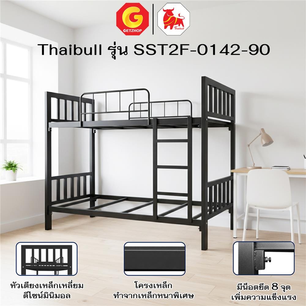 เตียง 2 ชั้น THAIBULL SST2F-0142-90 สีดำ