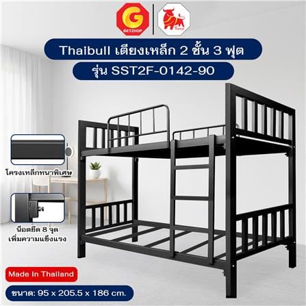 เตียง 2 ชั้น THAIBULL SST2F-0142-90 สีดำ_6