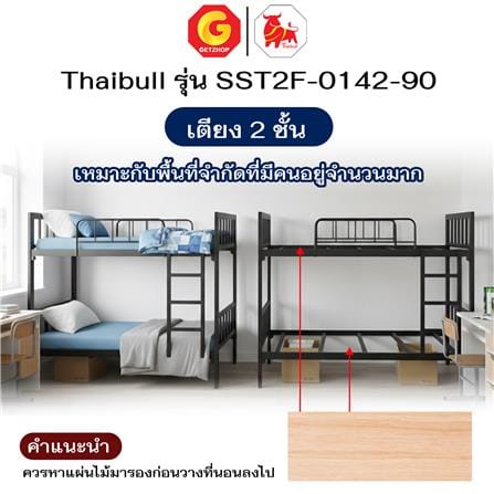 เตียง 2 ชั้น THAIBULL SST2F-0142-90 สีดำ_7