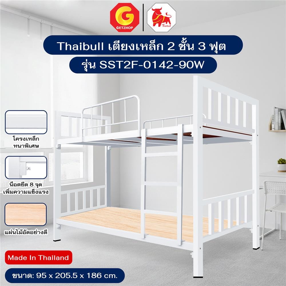 เตียง 2 ชั้น THAIBULL SST2F-0142-90W สีขาว