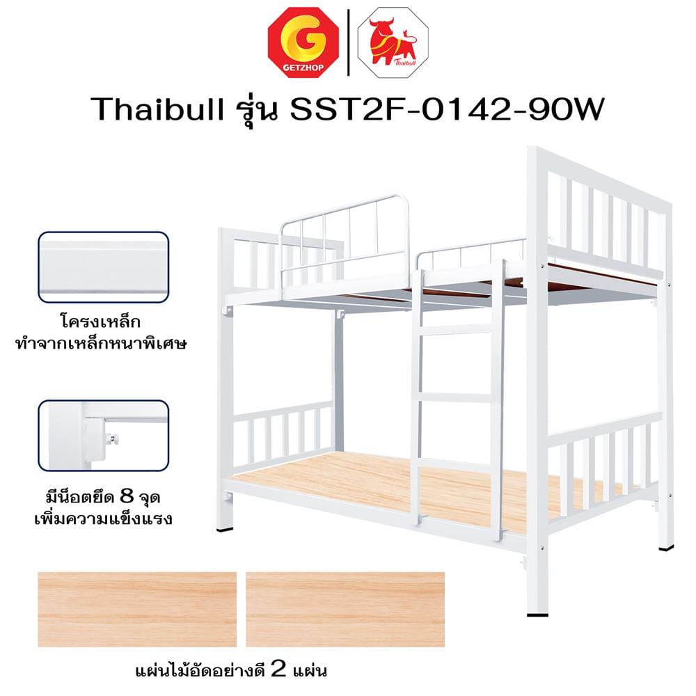 เตียง 2 ชั้น THAIBULL SST2F-0142-90W สีขาว
