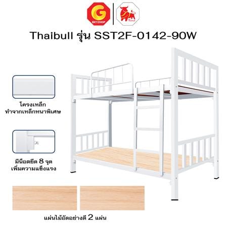 เตียง 2 ชั้น THAIBULL SST2F-0142-90W สีขาว_8