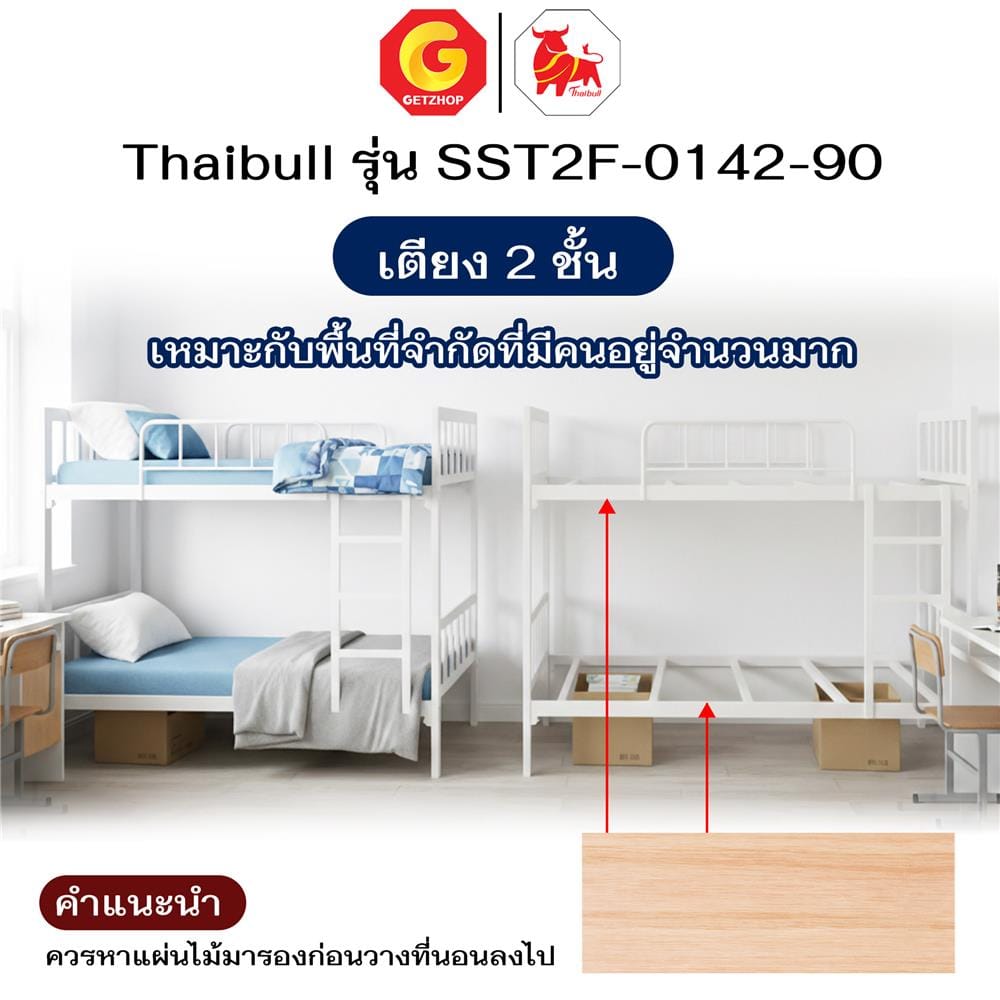 เตียง 2 ชั้น THAIBULL SST2F-0142-90 สีขาว