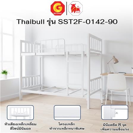 เตียง 2 ชั้น THAIBULL SST2F-0142-90 สีขาว_8