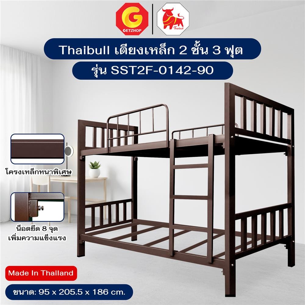 เตียง 2 ชั้น THAIBULL SST2F-0142 สีน้ำตาล