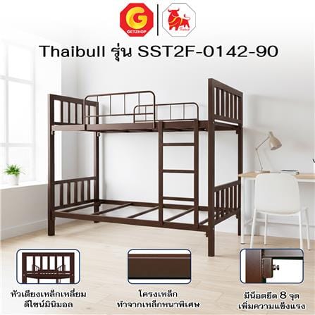 เตียง 2 ชั้น THAIBULL SST2F-0142 สีน้ำตาล_8
