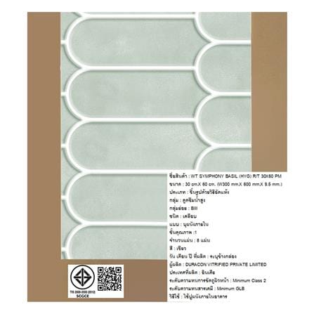 กระเบื้องผนัง 30x60 ซม. COTTO ซิมโฟนี เบซิล เขียว HYG PM 1.44 ตร.ม_5