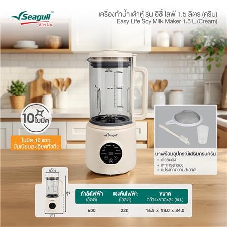เครื่องทำน้ำเต้าหู้ SEAGULL 150001706 1.5 ลิตร_5