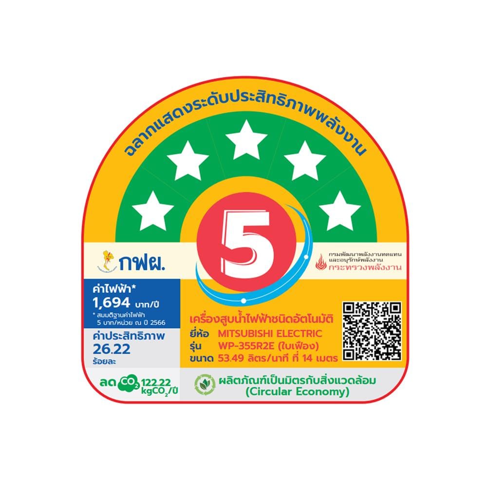 ปั๊มอัตโนมัติ MITSUBISHI WP-355R2E 350 วัตต์