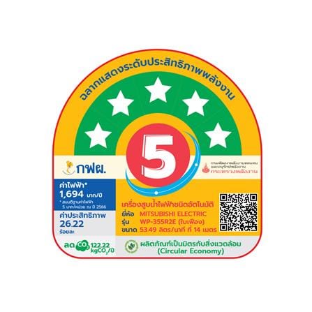 ปั๊มอัตโนมัติ MITSUBISHI WP-355R2E 350 วัตต์_2