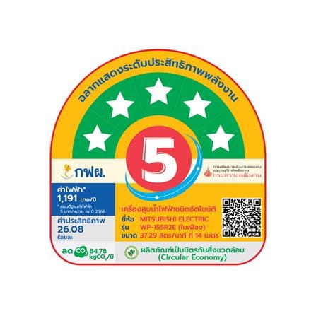 ปั๊มอัตโนมัติ MITSUBISHI WP-155R2E 150 วัตต์_2