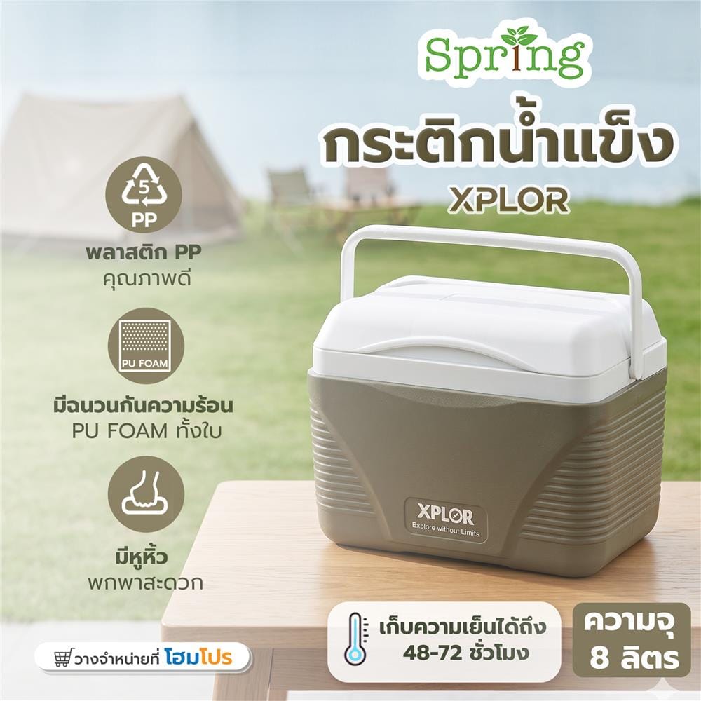 กระติกน้ำแข็ง SPRING XPLOR 8 ลิตร สีเขียว