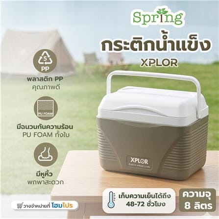 กระติกน้ำแข็ง SPRING XPLOR 8 ลิตร สีเขียว_1