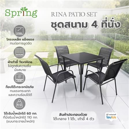 ชุดสนาม 4 ที่นั่ง SPRING RINA สีดำ_1