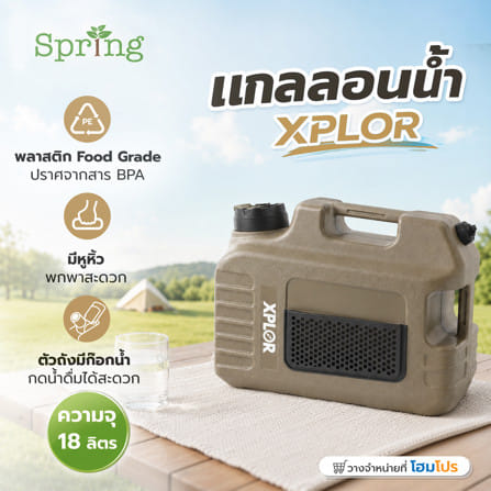 แกลลอนน้ำ SPRING XPLOR 18 ลิตร สีเขียว_7