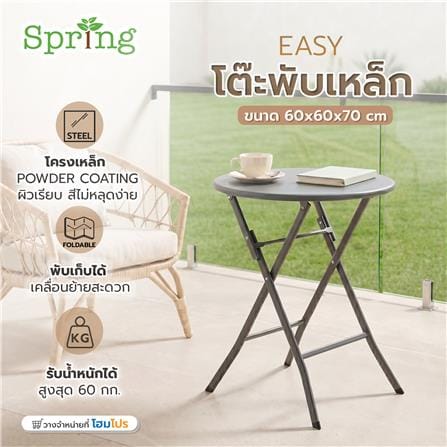 โต๊ะพับเหล็ก SPRING EASY 60 ซม. สีเทา_5