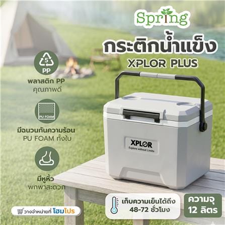 กระติกน้ำแข็ง SPRING XPLOR PLUS 12 ลิตร สีเทา_1