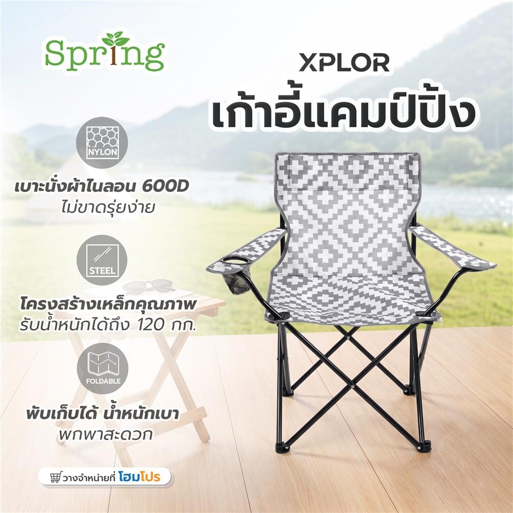 เก้าอี้แคมป์ปิ้ง SPRING XPLOR 50x80 ซม. สีขาว/เทา