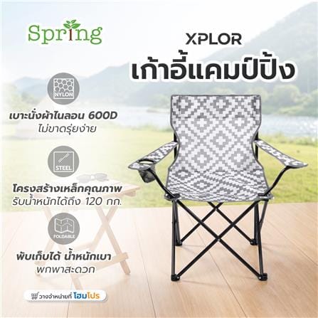 เก้าอี้แคมป์ปิ้ง SPRING XPLOR 50x80 ซม. สีขาว/เทา_7
