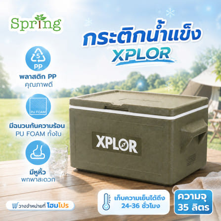 กระติกน้ำแข็ง SPRING XPLOR 35 ลิตร สีเขียว_6
