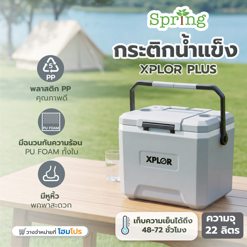 กระติกน้ำแข็ง SPRING XPLOR PLUS 22 ลิตร สีเทา