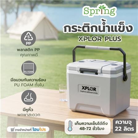 กระติกน้ำแข็ง SPRING XPLOR PLUS 22 ลิตร สีเทา_1