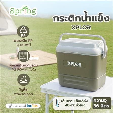 กระติกน้ำแข็ง SPRING XPLOR 36 ลิตร สีเขียว_1