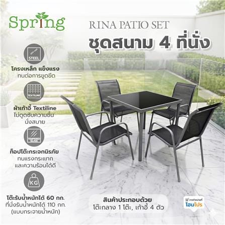 ชุดสนาม 4 ที่นั่ง SPRING RINA สีดำ/เทา_5